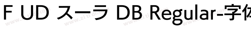 F UD スーラ DB Regular字体转换